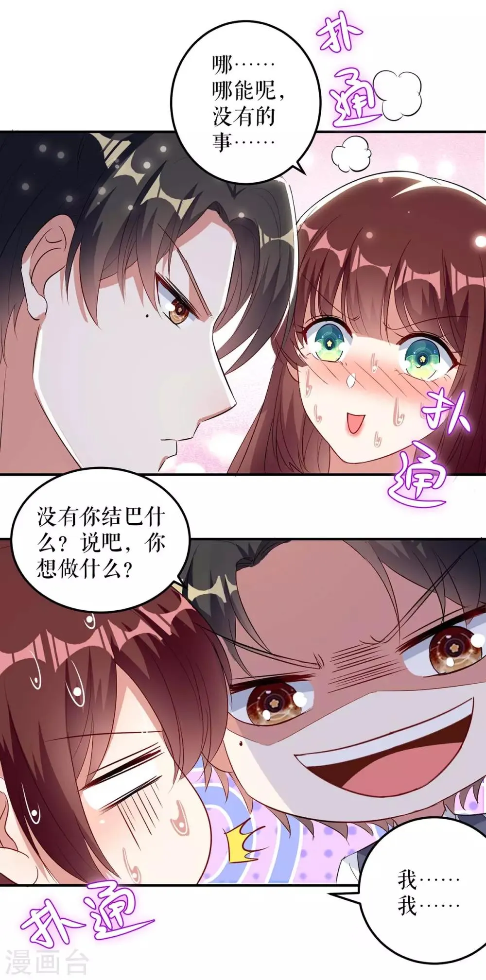 第43话 睡了他 第11页