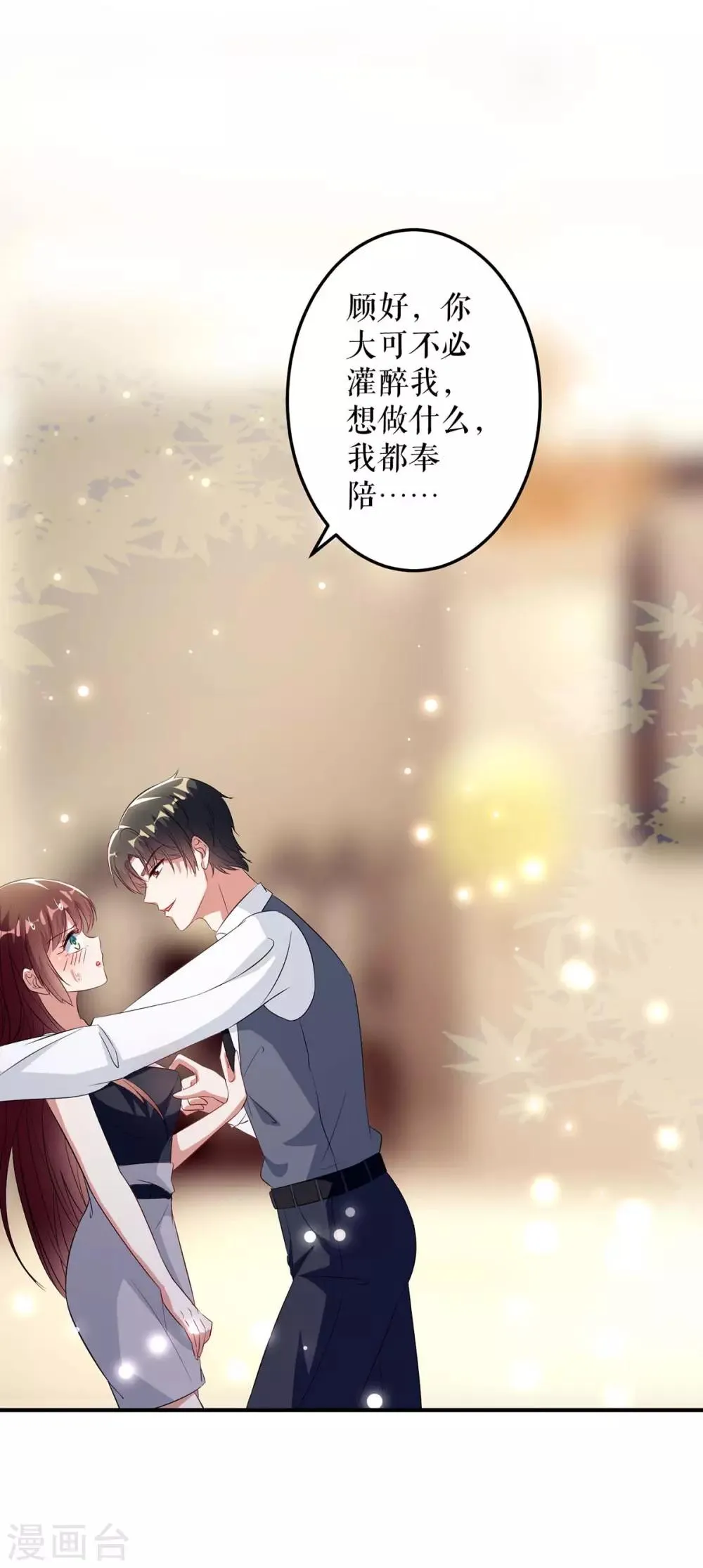 第43话 睡了他 第12页
