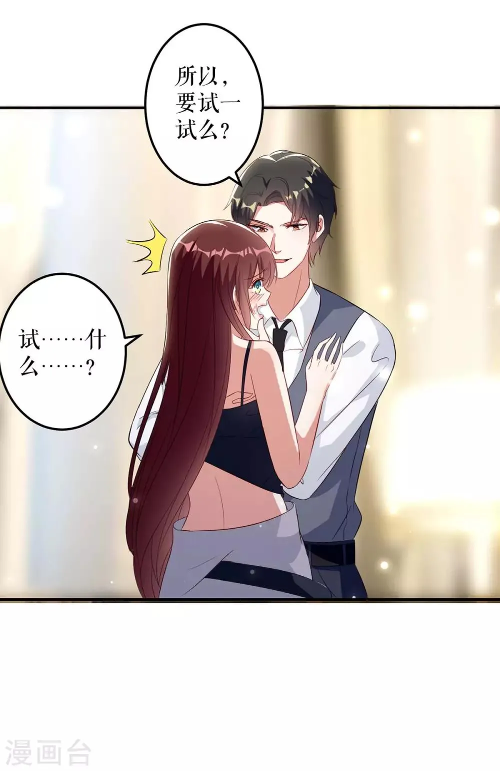 第43话 睡了他 第13页