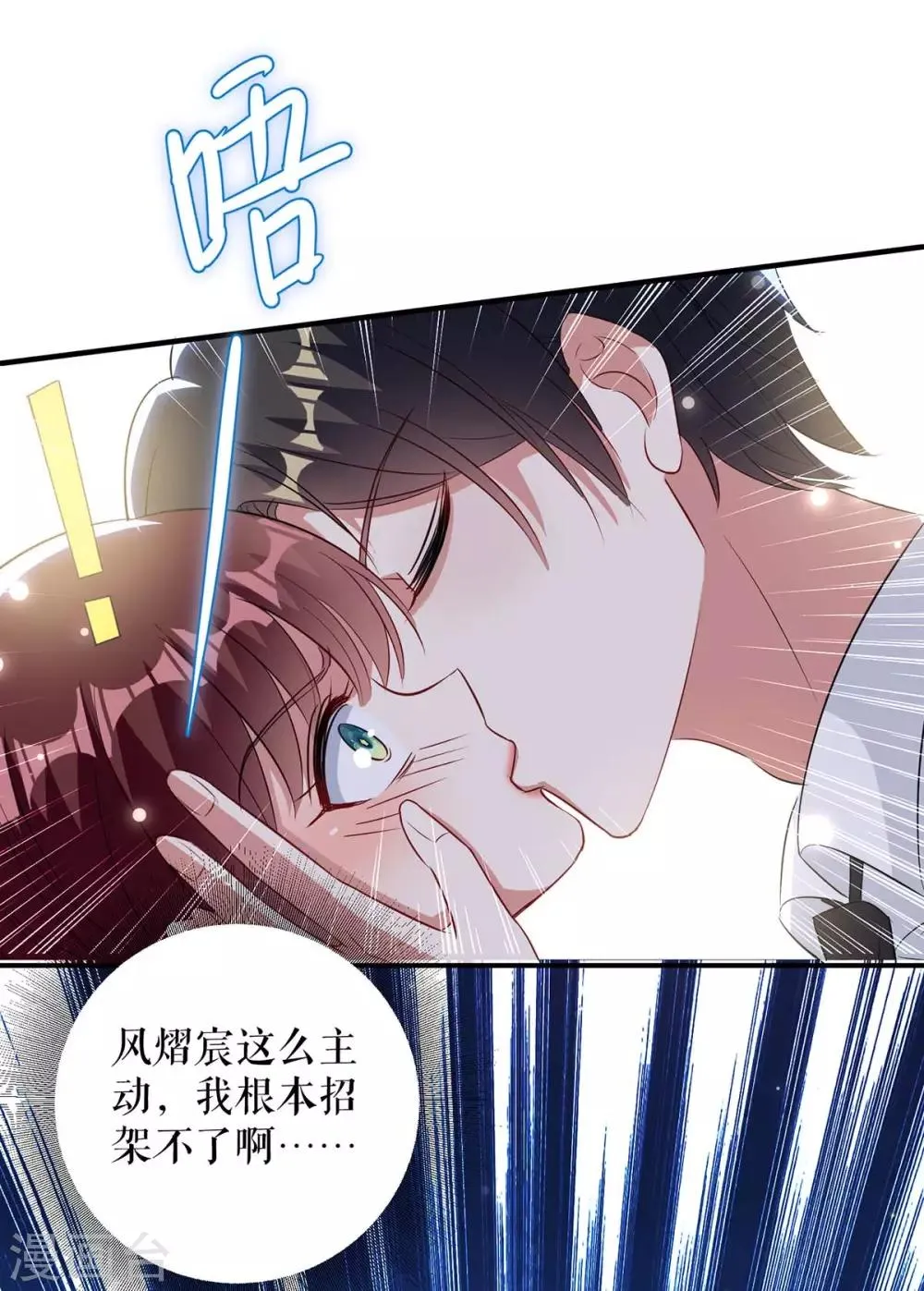 第43话 睡了他 第14页