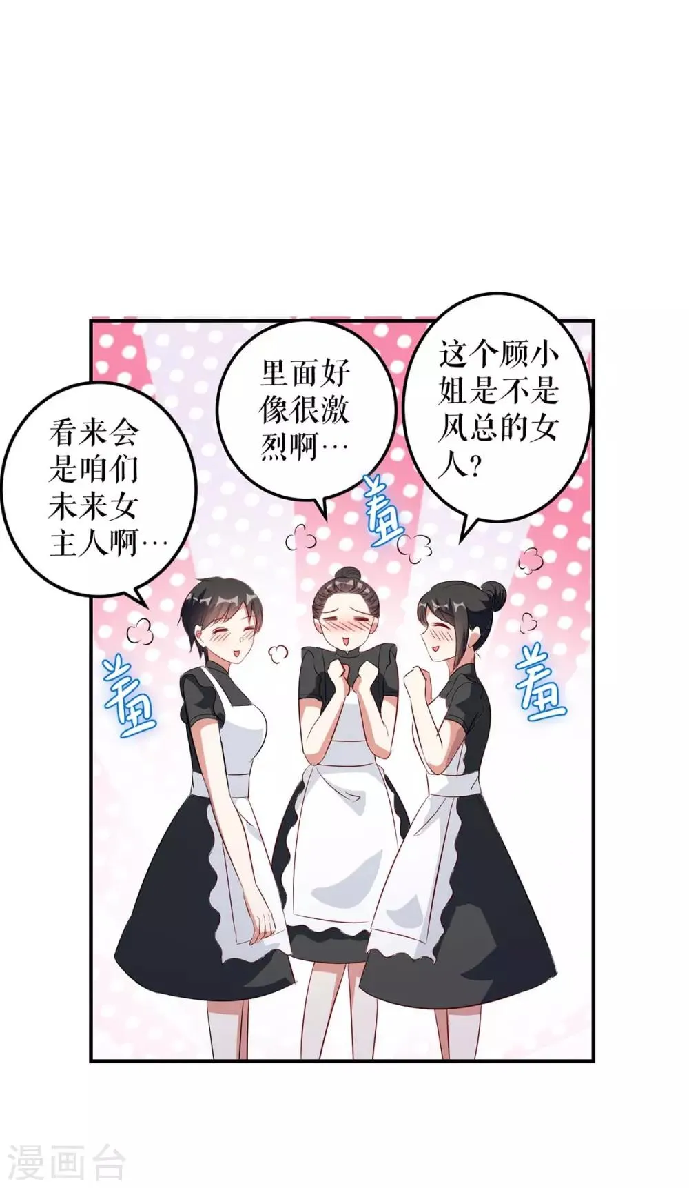 第43话 睡了他 第16页