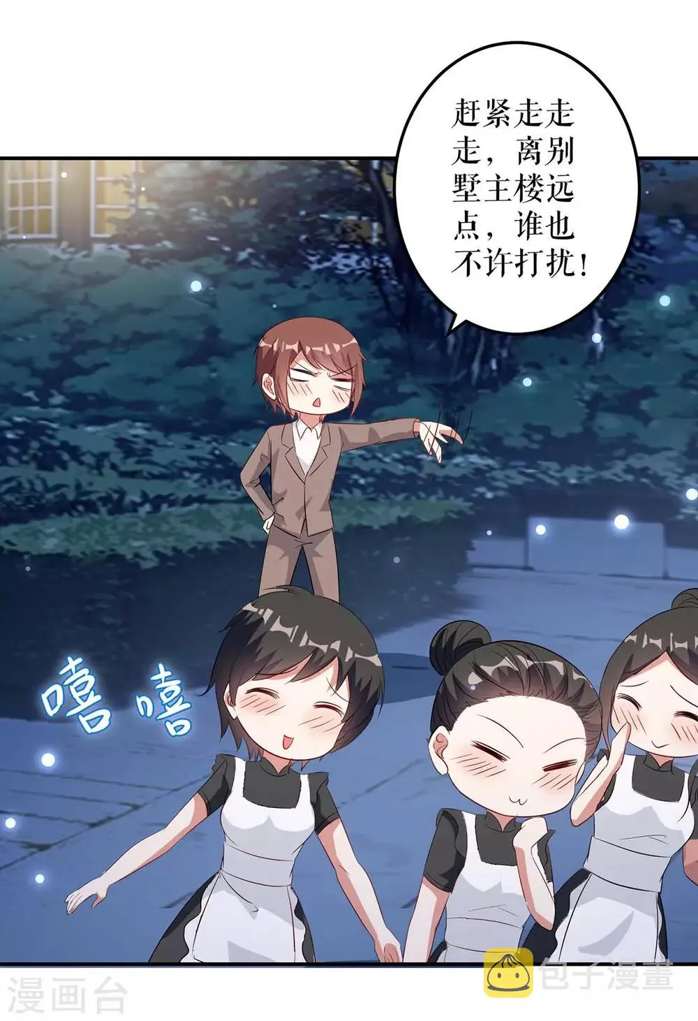 第43话 睡了他 第17页