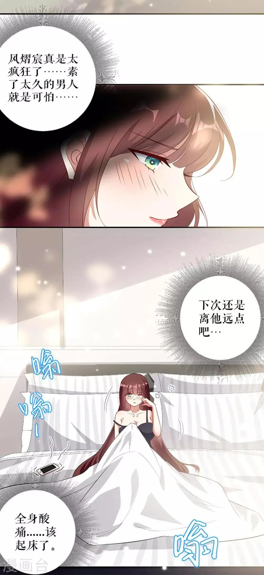 第43话 睡了他 第20页