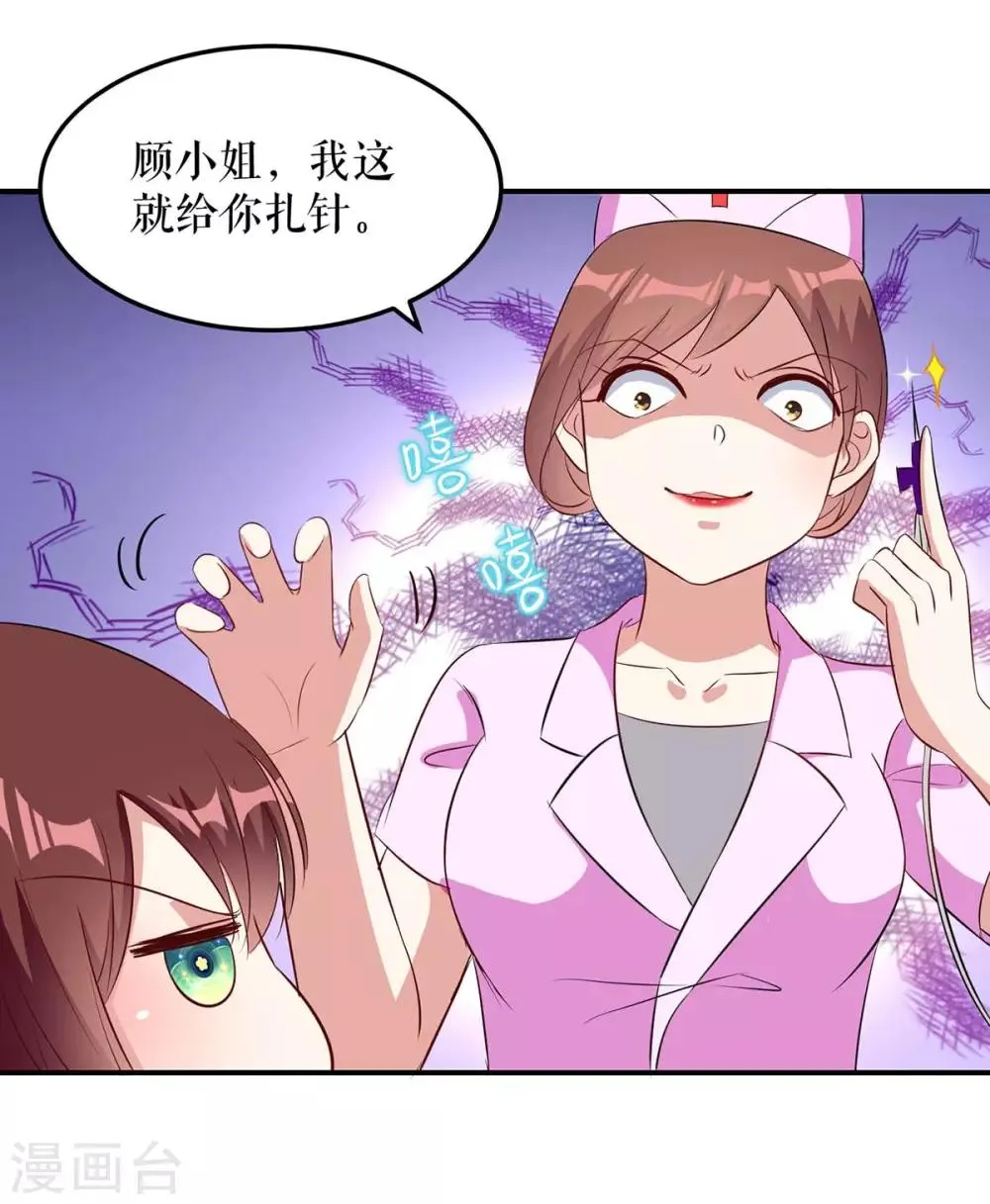 第48话 蓝颜祸水 第15页