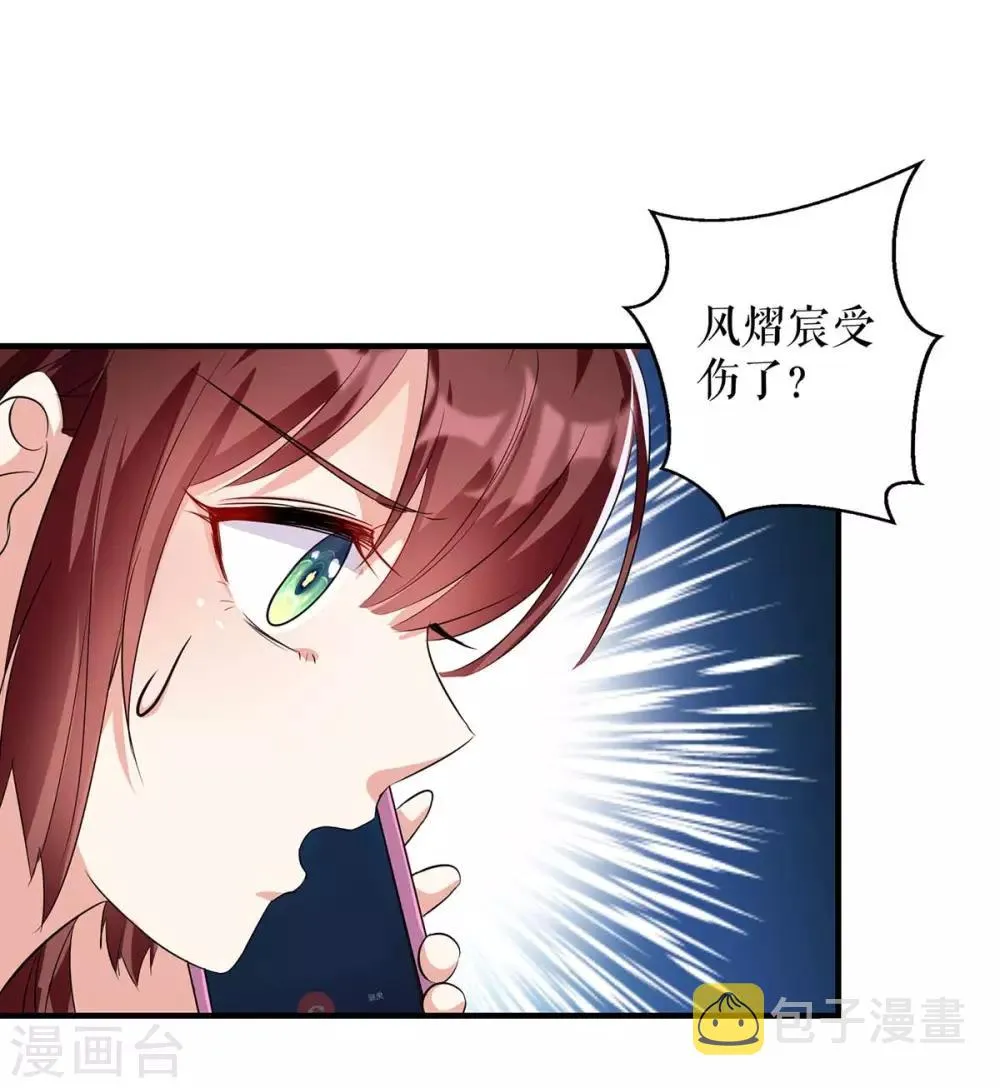 第59话 他受伤了 第23页