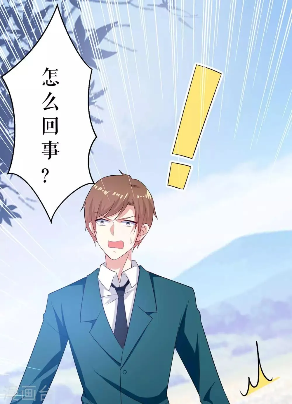 第65话 摔倒 第7页