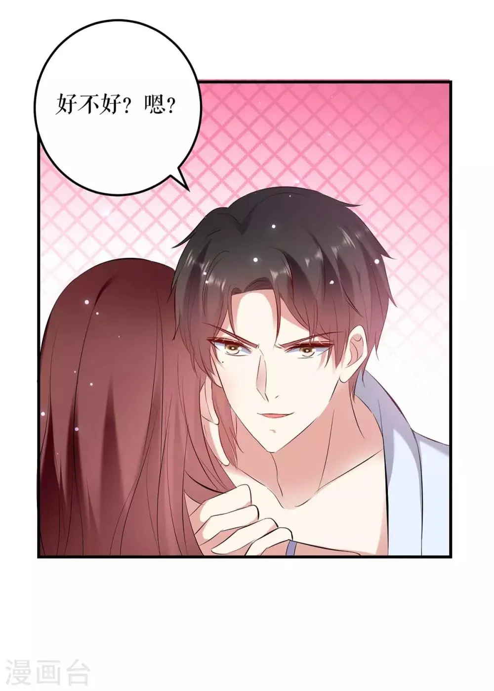 第75话 你有孩子？ 第2页