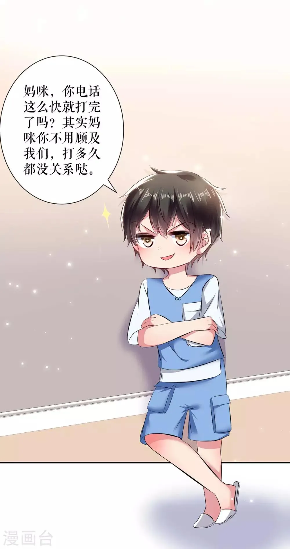 第77话 声音好熟悉 第21页