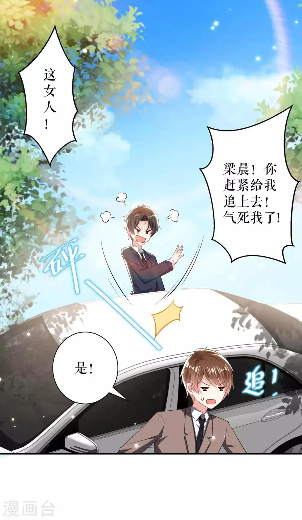 第80话 互相隐瞒 第26页