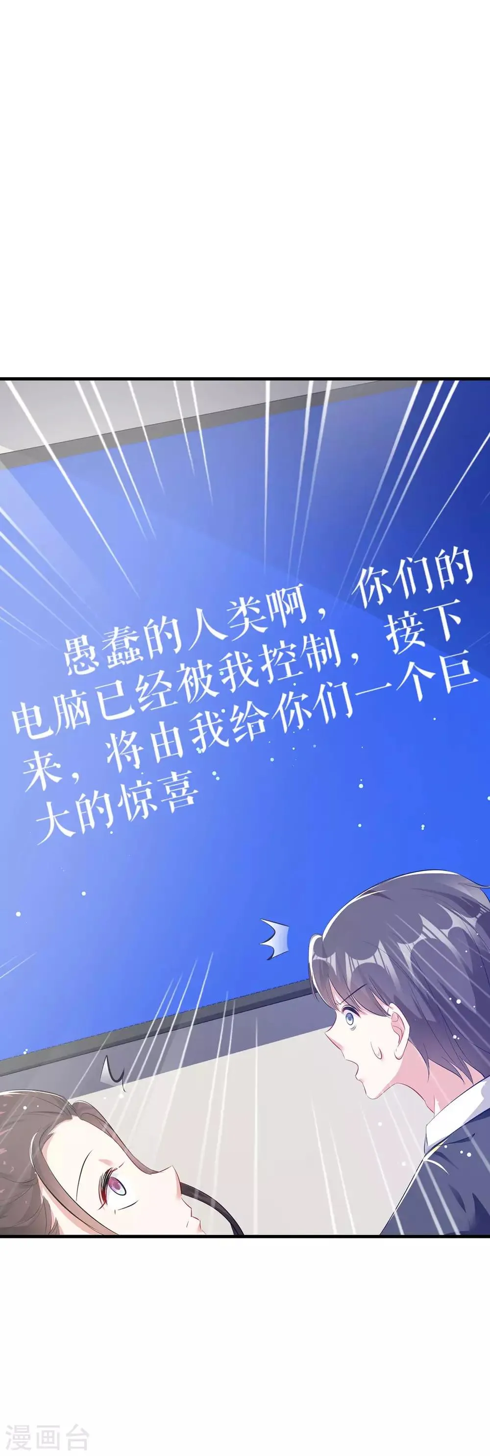 第87话 谁干的 第4页