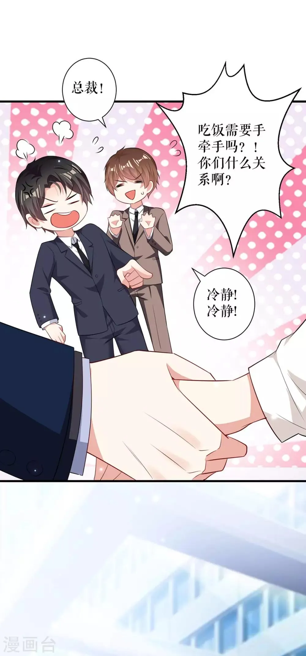 第91话 看不透 第29页
