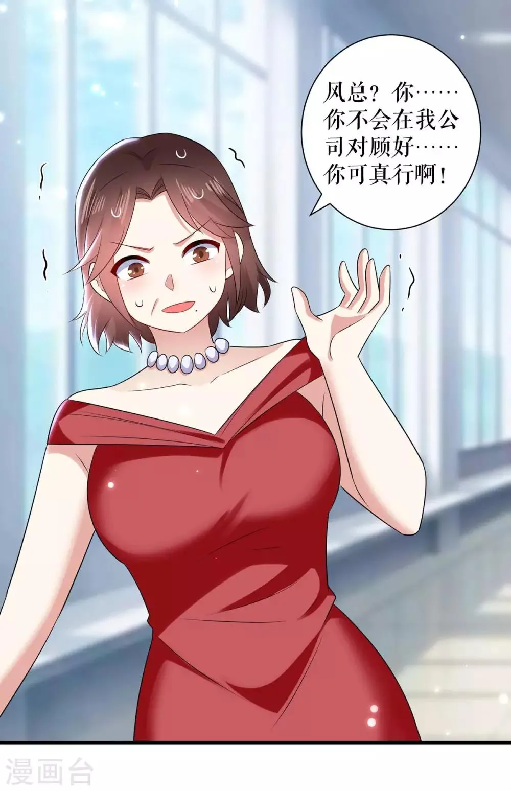 第97话 真情告白 第3页