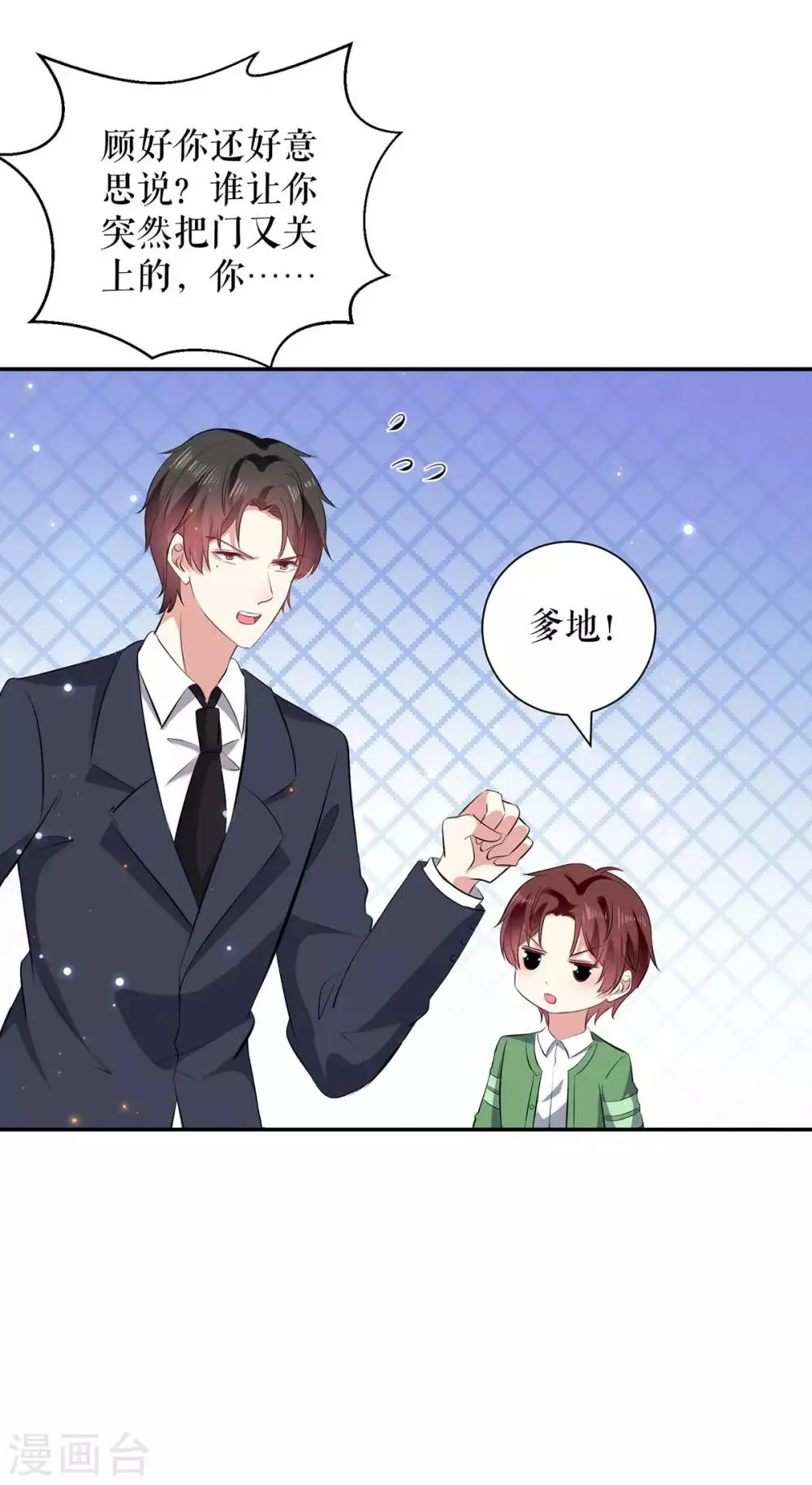 第109话 霸总语录 第2页