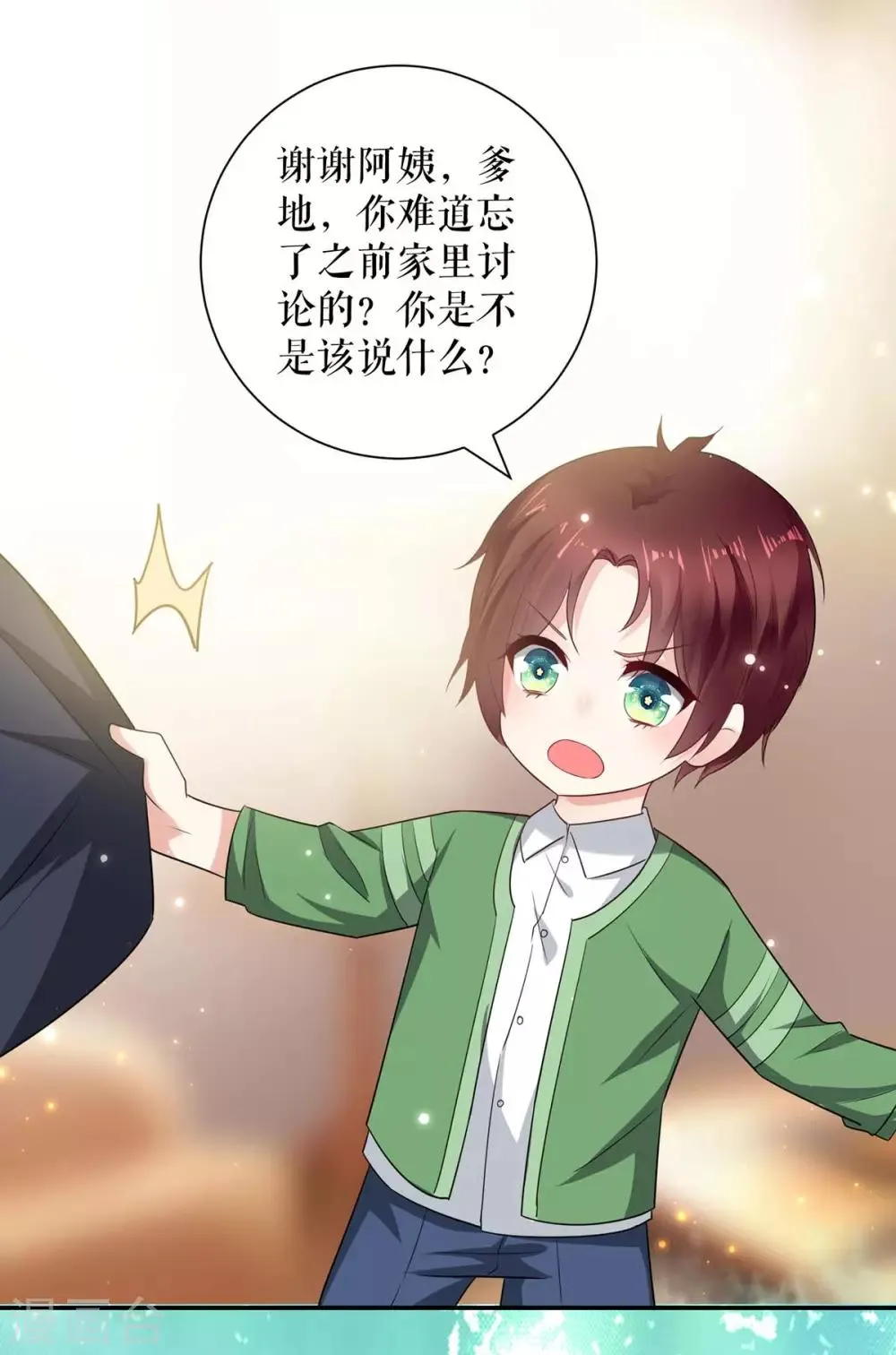 第109话 霸总语录 第5页