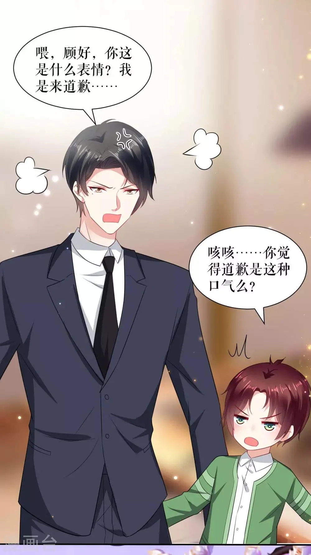 第109话 霸总语录 第8页