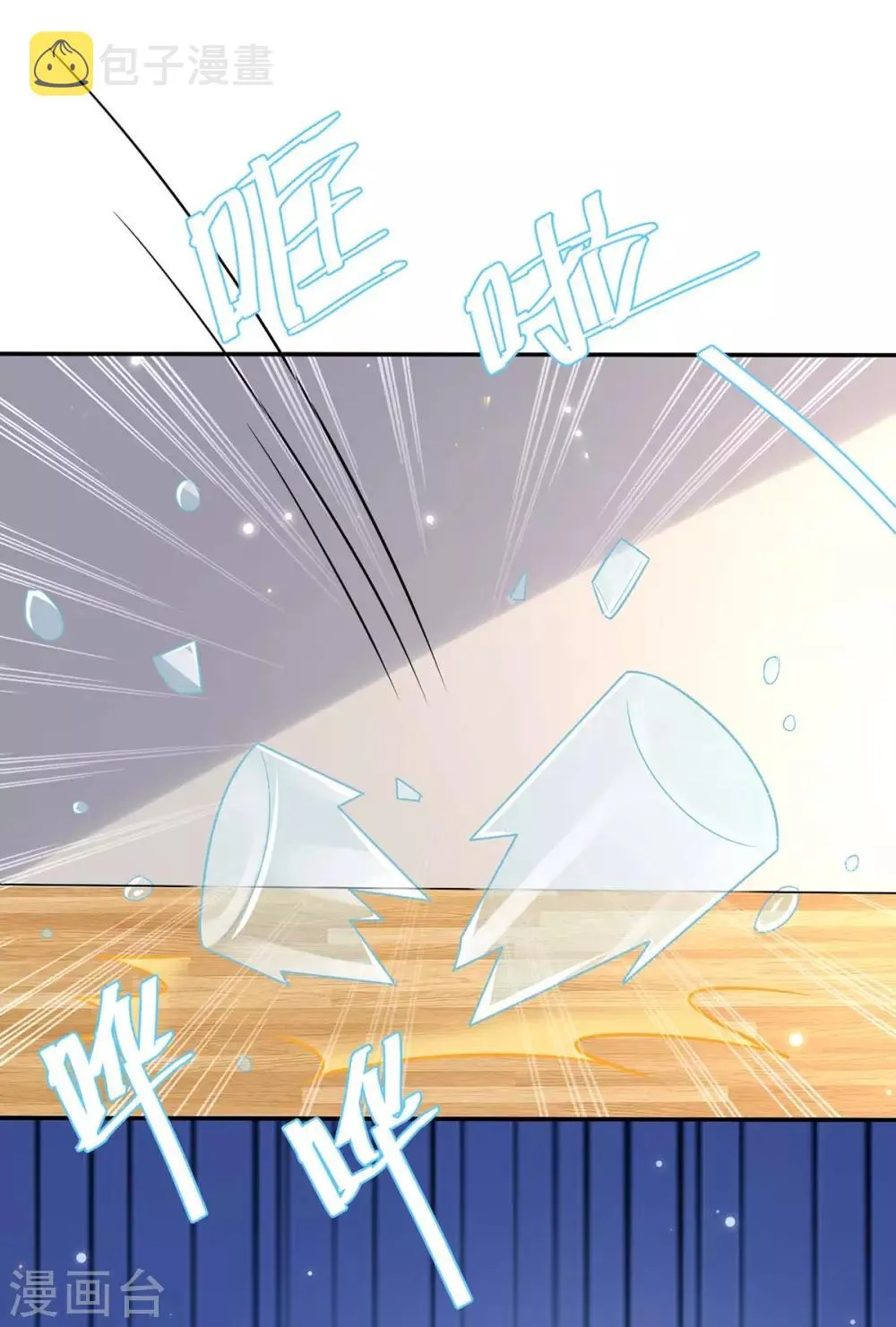 第109话 霸总语录 第19页