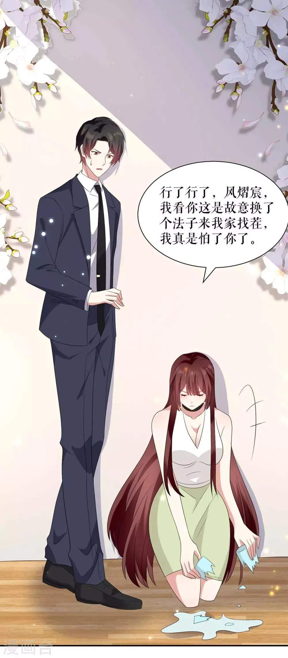 第109话 霸总语录 第24页