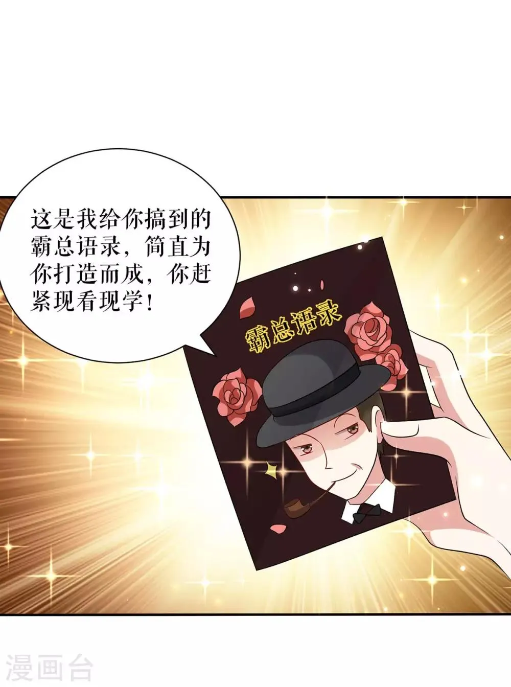 第109话 霸总语录 第26页