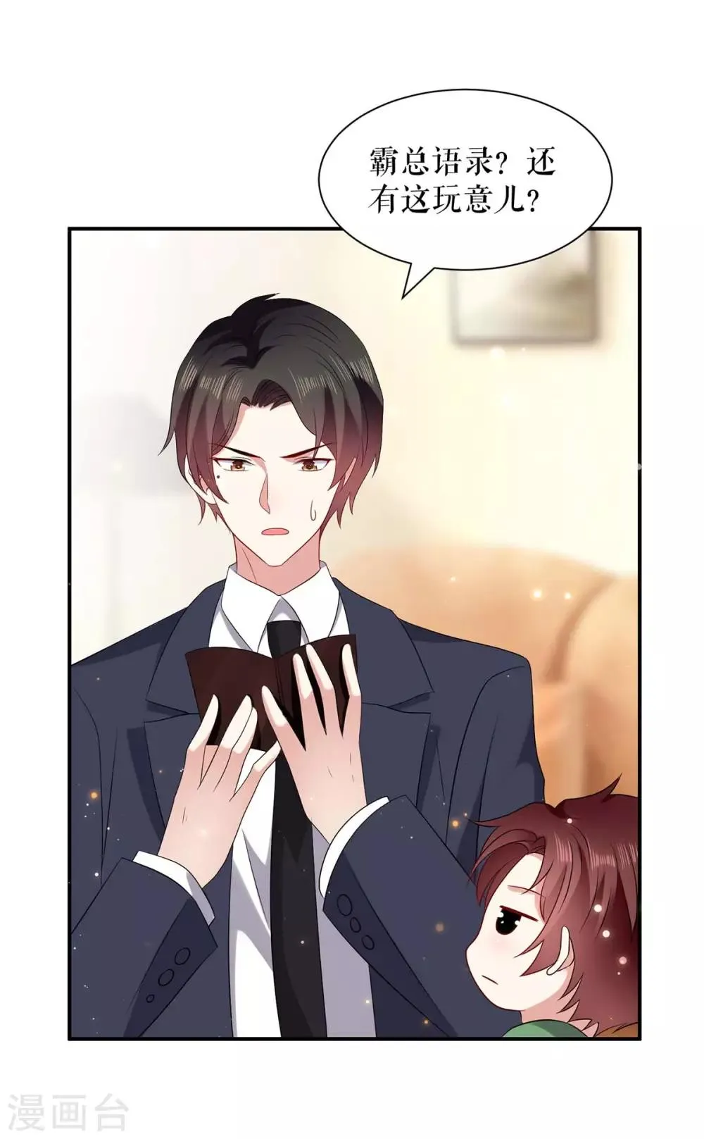第109话 霸总语录 第27页