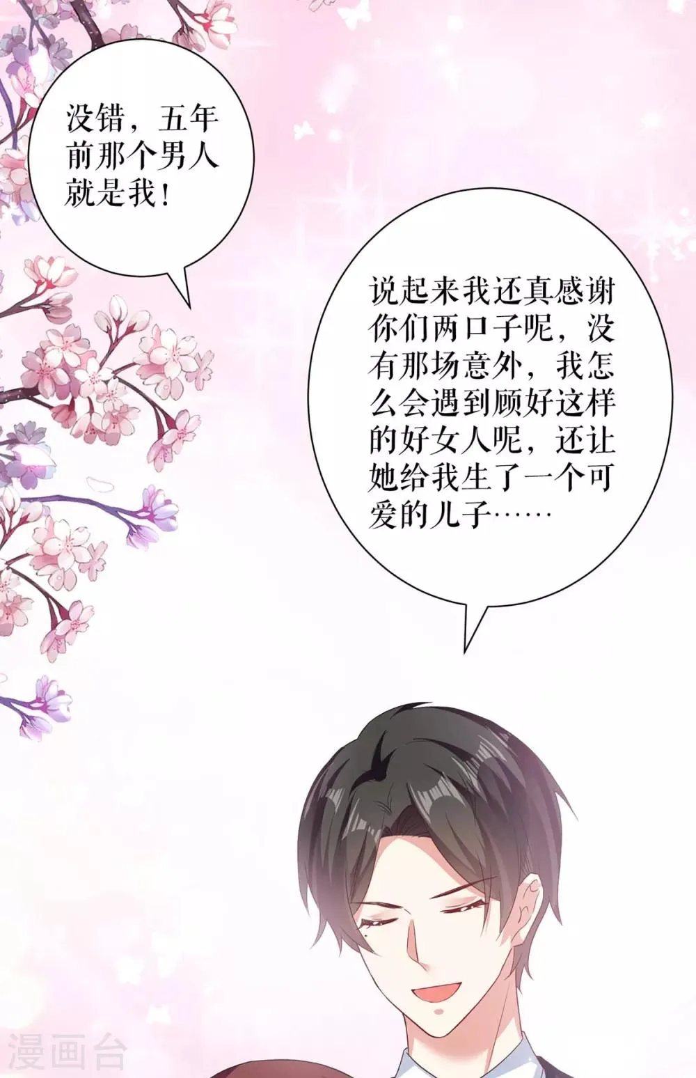 第116话 另一个孩子 第14页