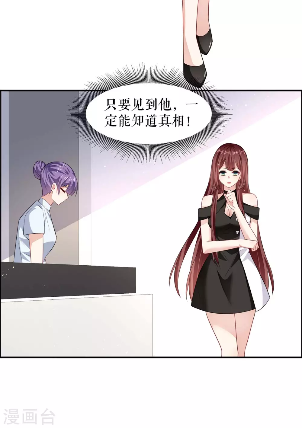 第129话 医院相遇 第12页