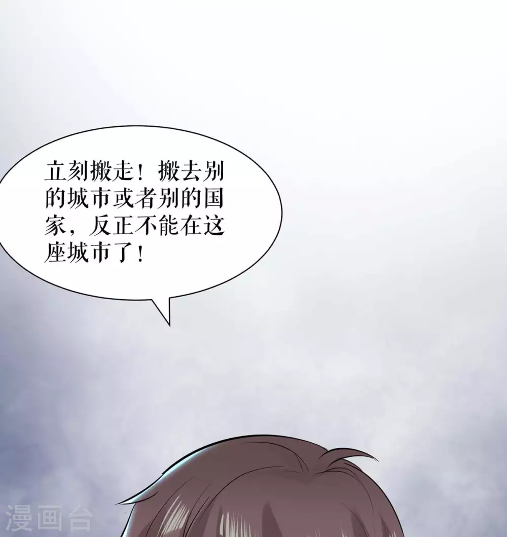 第132话 敲诈 第10页