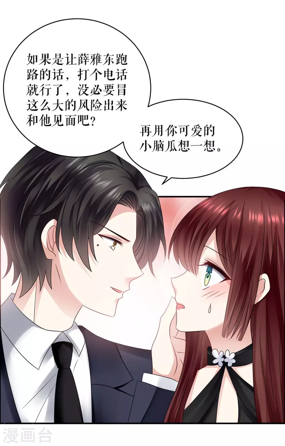 第135话 猜测 第7页