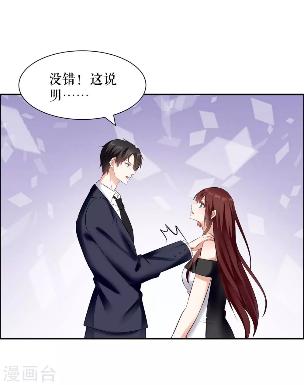第140话 一起接孩子 第5页
