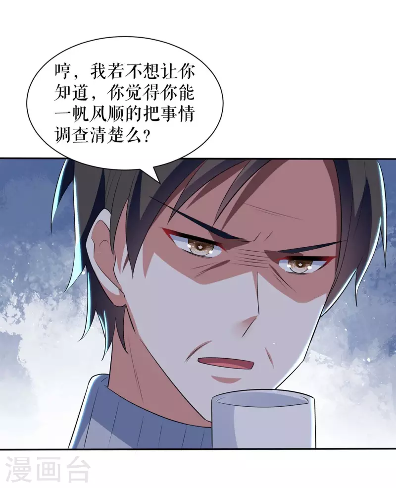 第157话 父子谈判 第16页