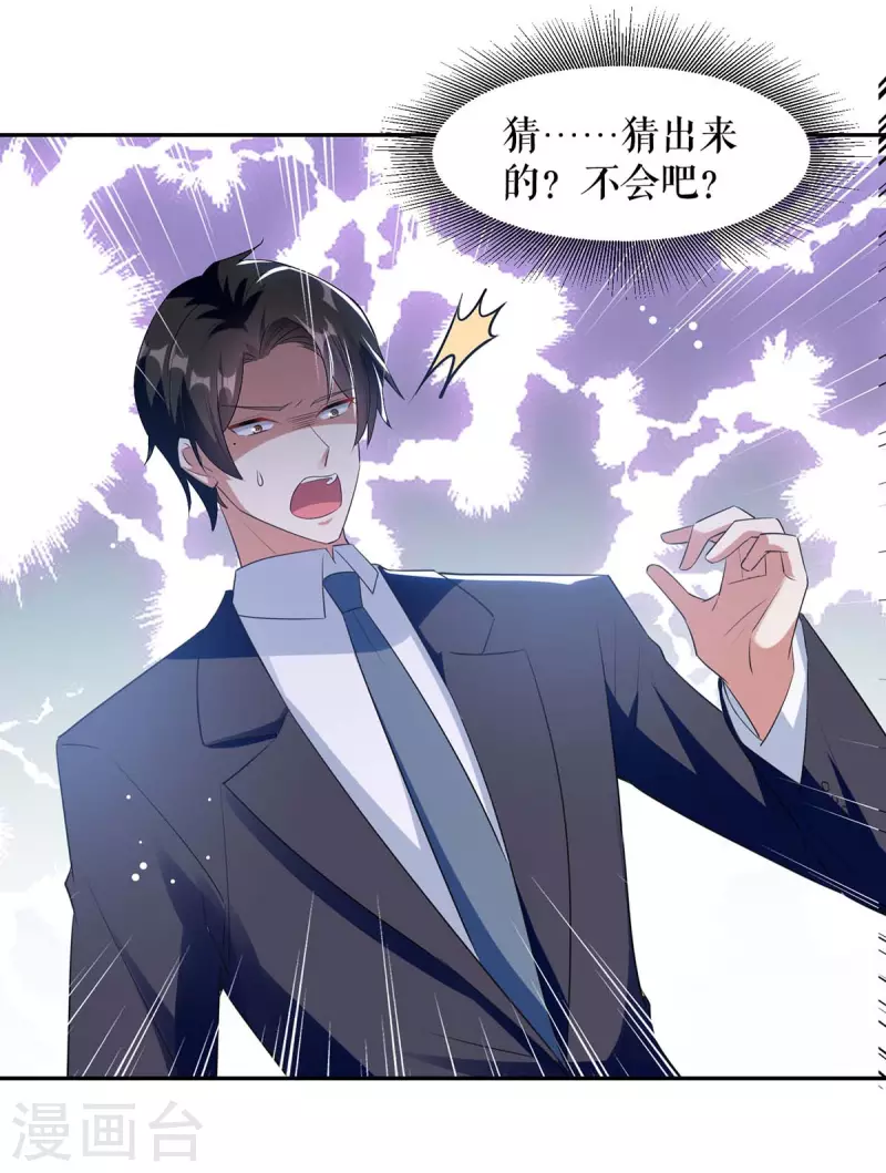 第161话 鸿门宴 第2页