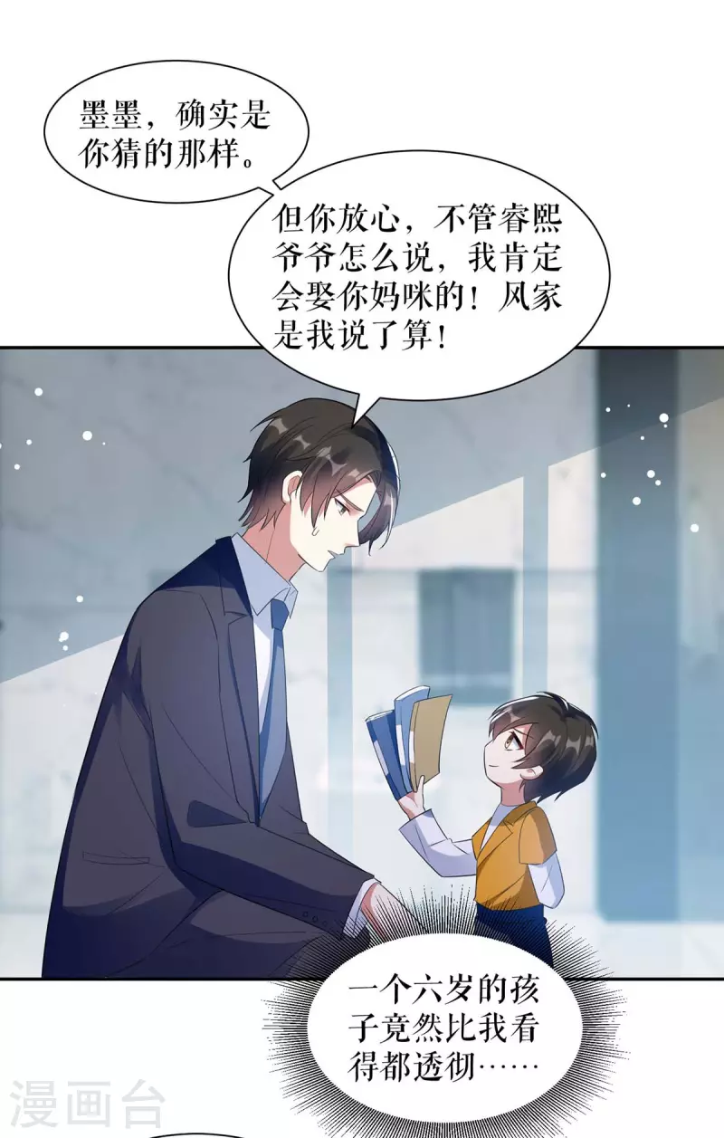 第161话 鸿门宴 第6页