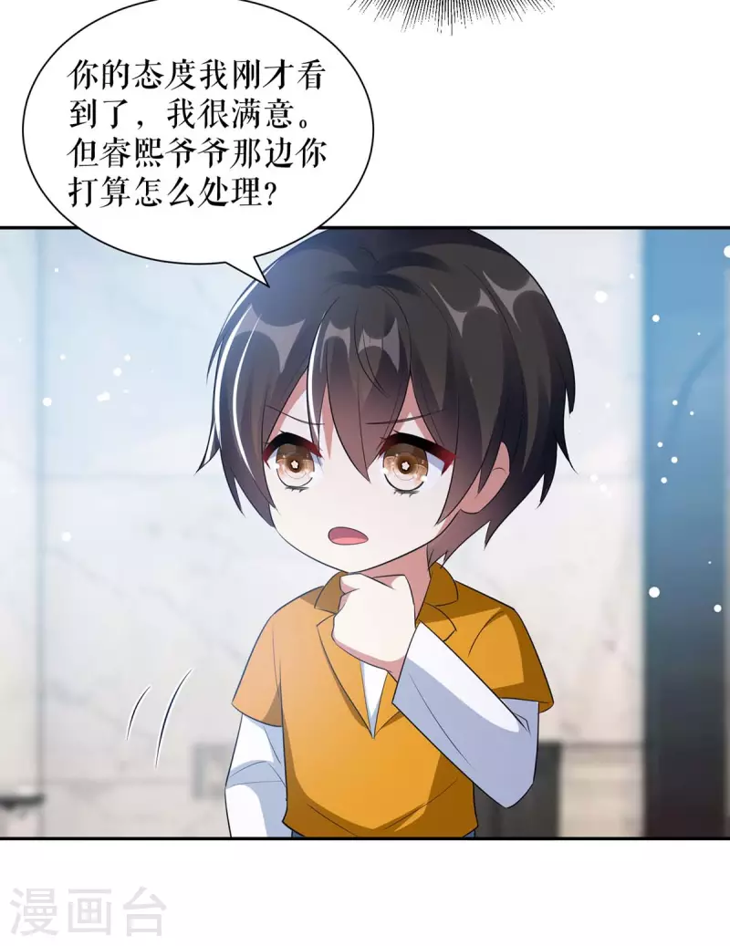 第161话 鸿门宴 第7页