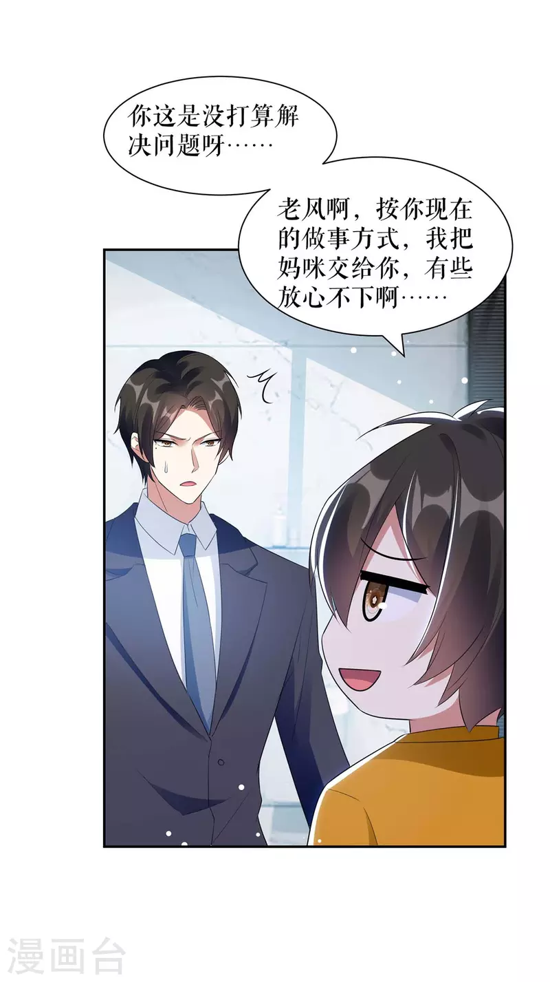 第161话 鸿门宴 第9页