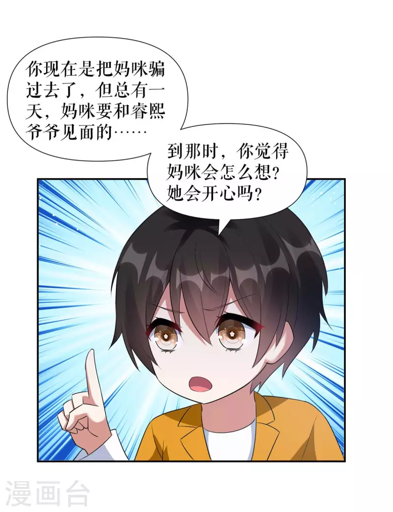 第161话 鸿门宴 第11页