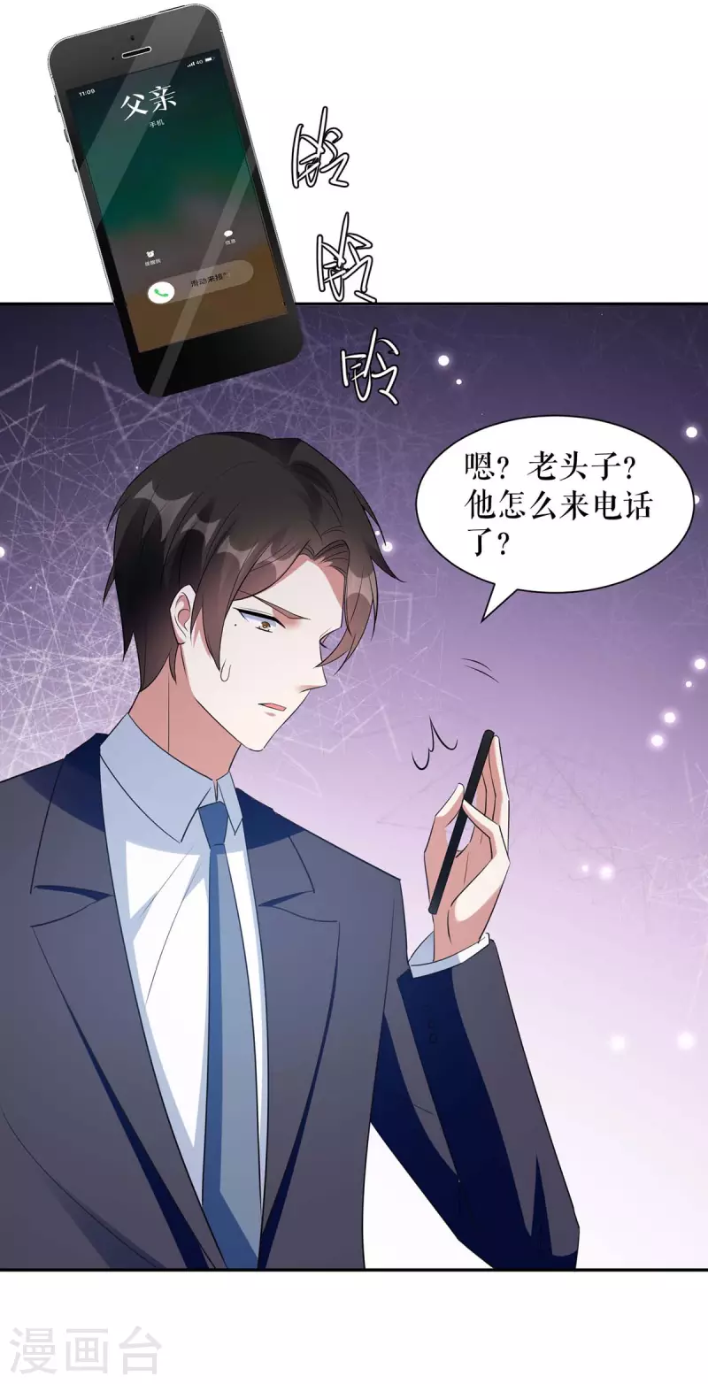 第161话 鸿门宴 第15页
