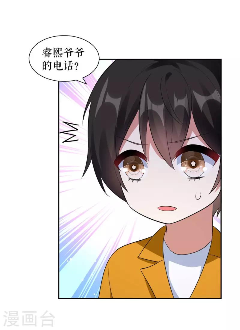 第161话 鸿门宴 第16页