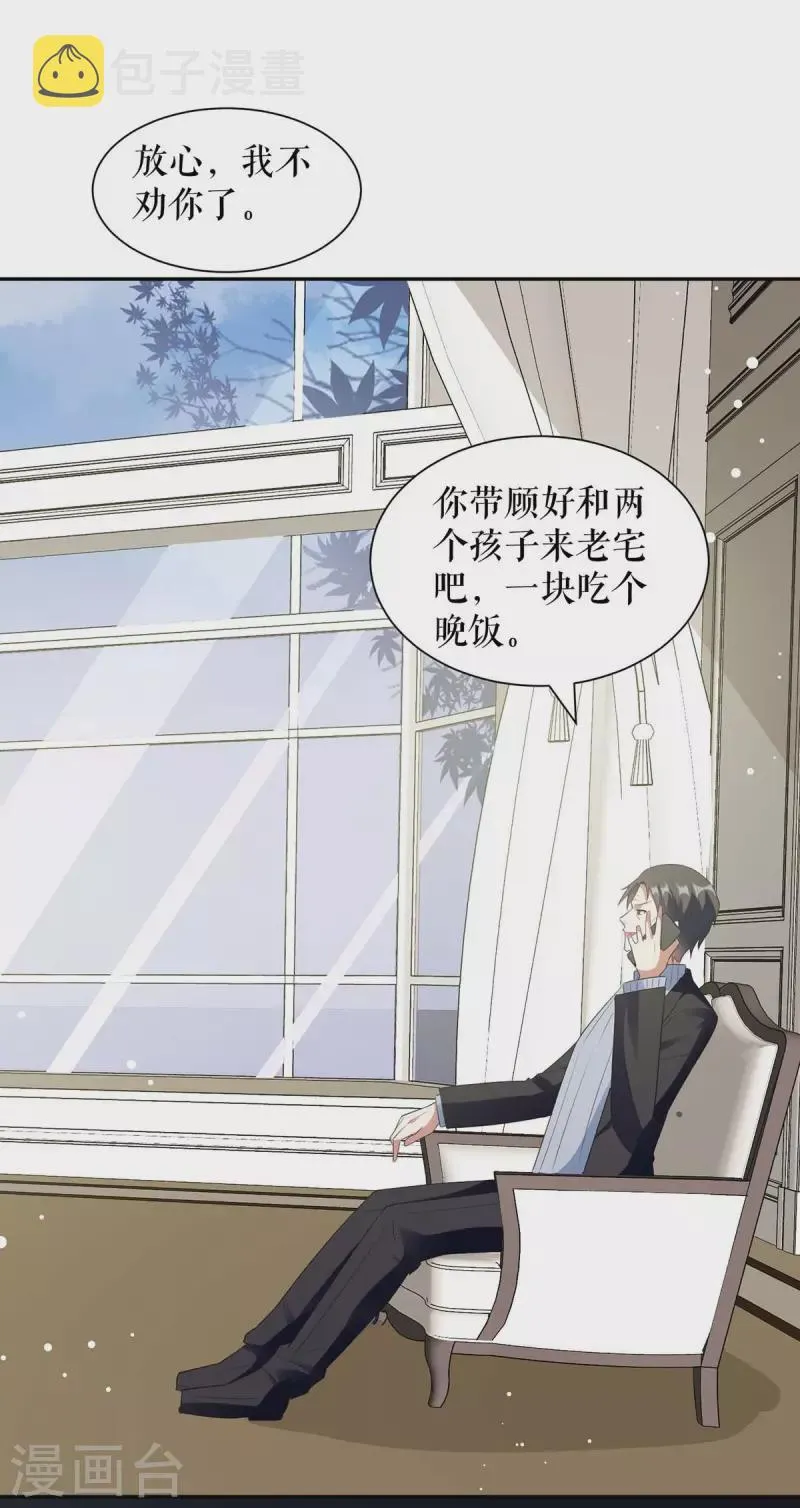 第161话 鸿门宴 第18页
