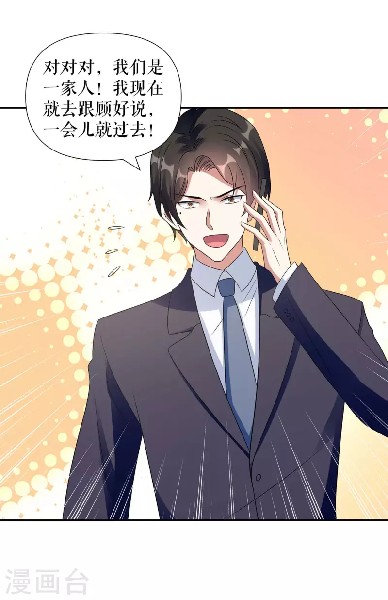 第161话 鸿门宴 第21页
