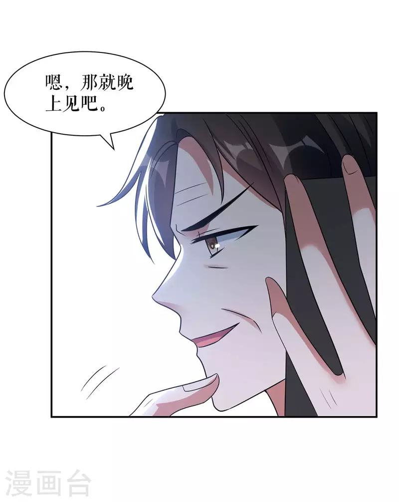 第161话 鸿门宴 第22页