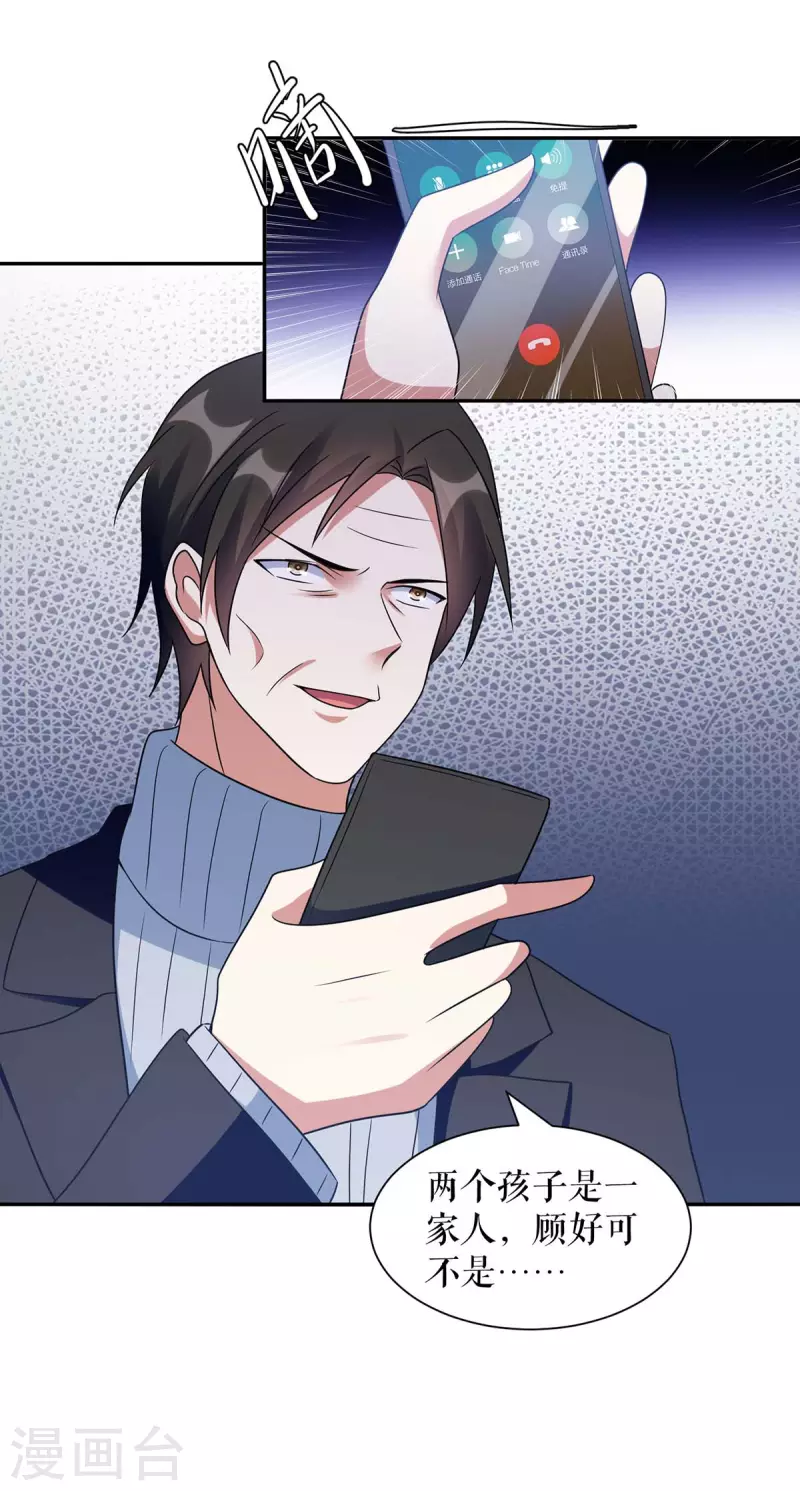 第161话 鸿门宴 第23页