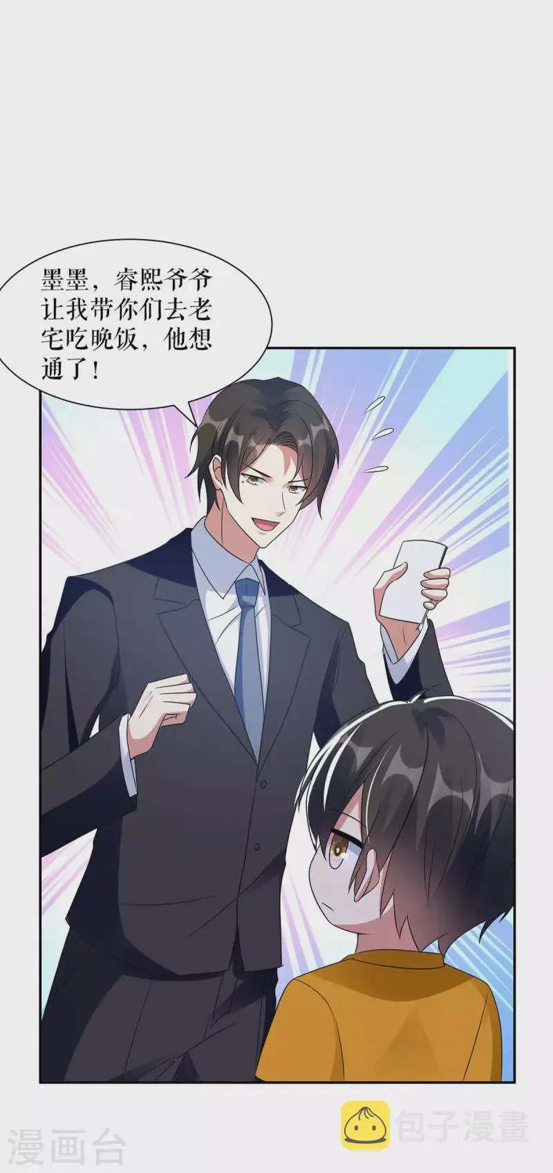 第161话 鸿门宴 第24页