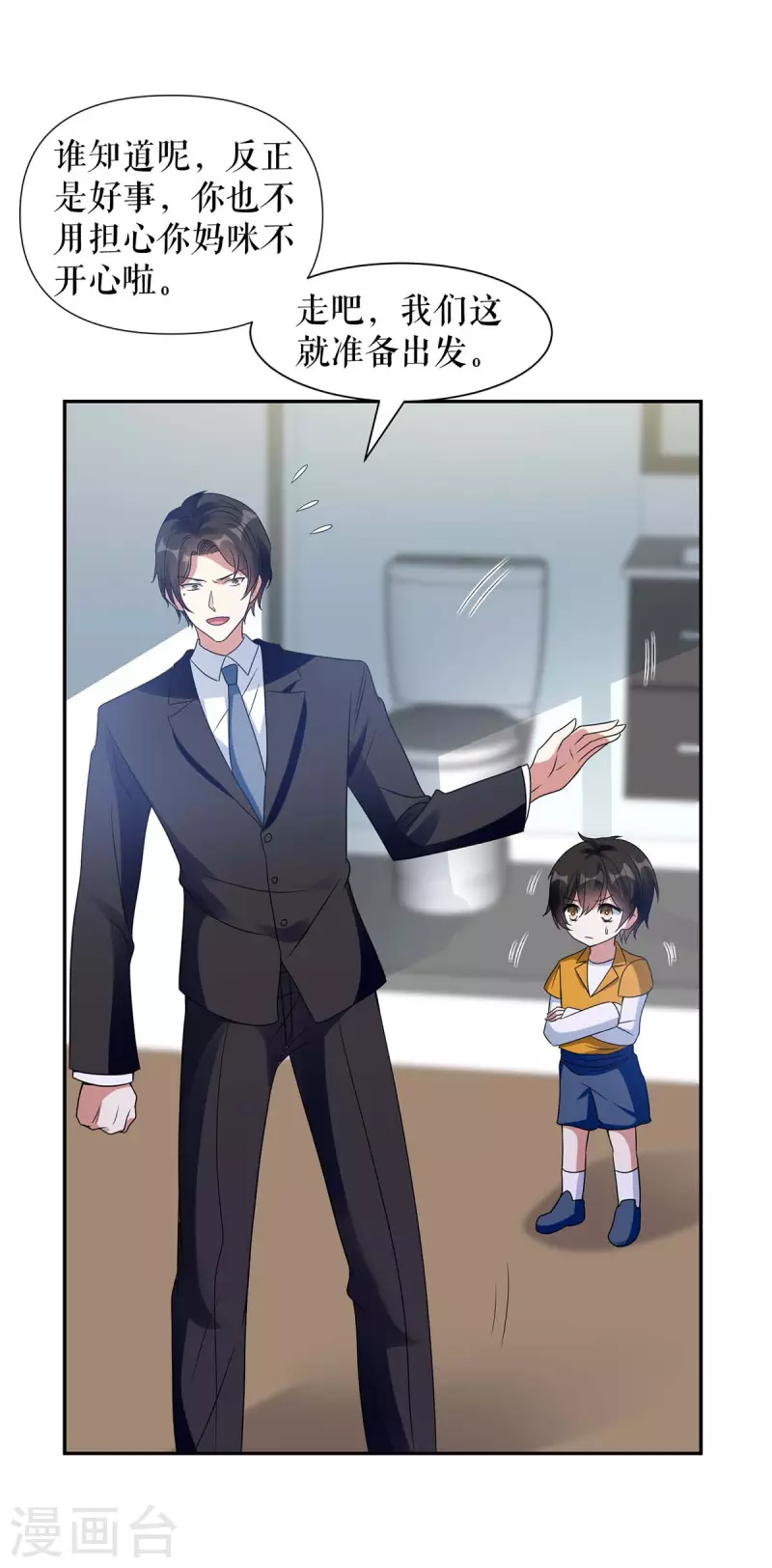 第161话 鸿门宴 第26页