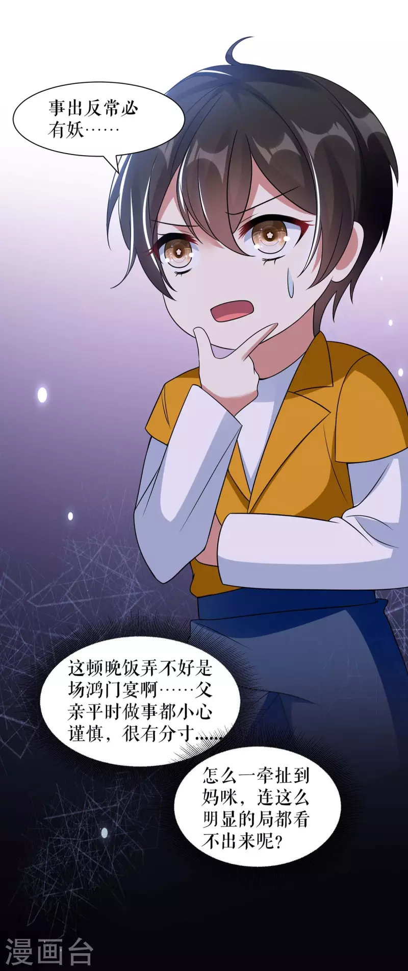 第161话 鸿门宴 第27页