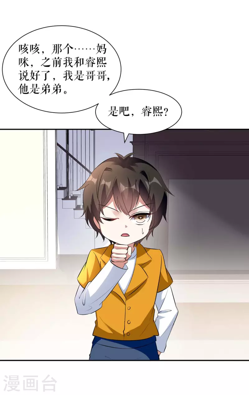 第159话 我们结婚吧 第3页