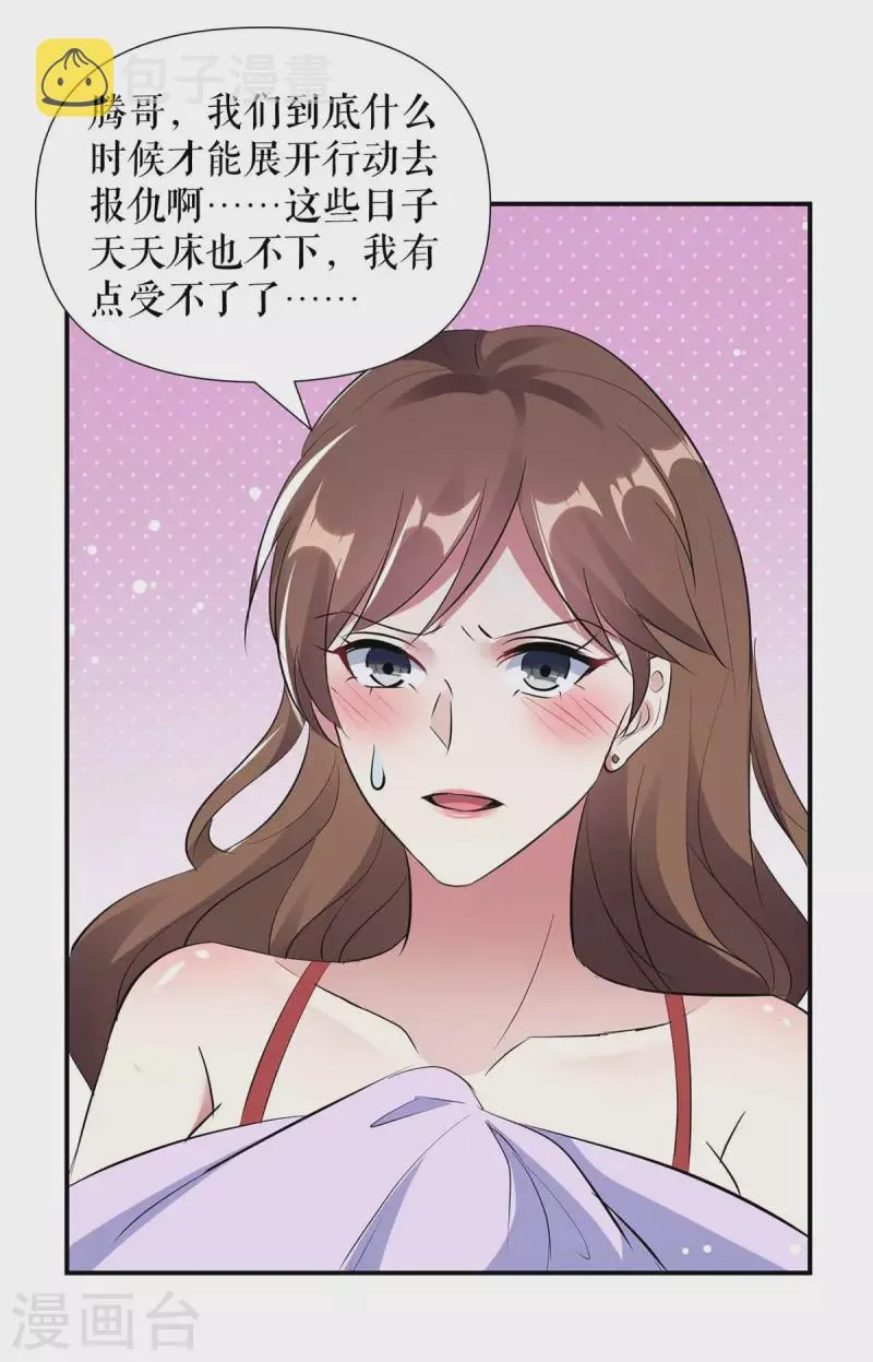 第168话 顾美醒了 第3页