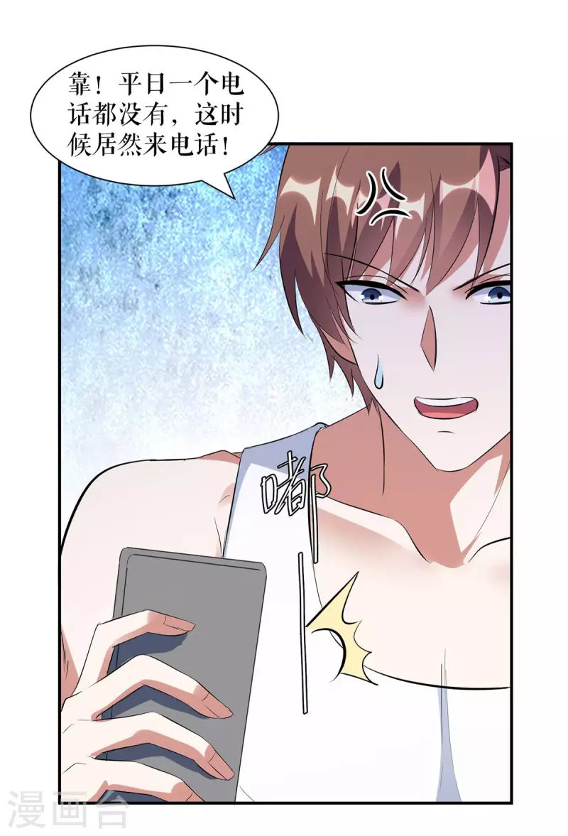 第168话 顾美醒了 第13页