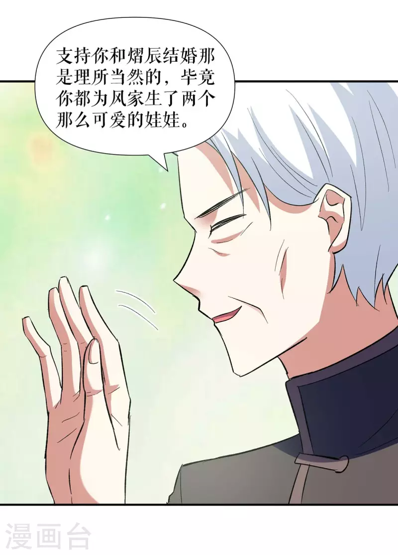第174话 接纳 第23页