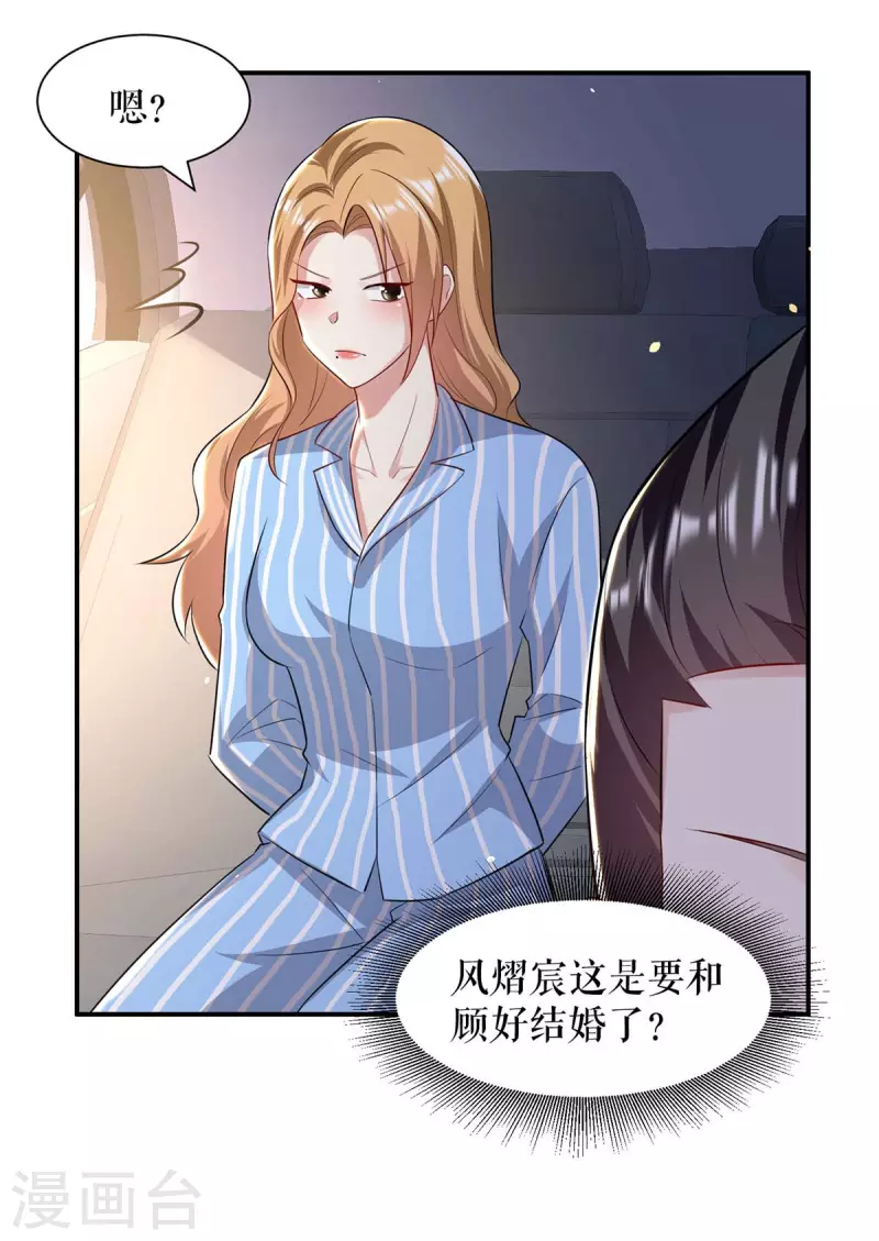 第179话 顾美逃跑 第6页