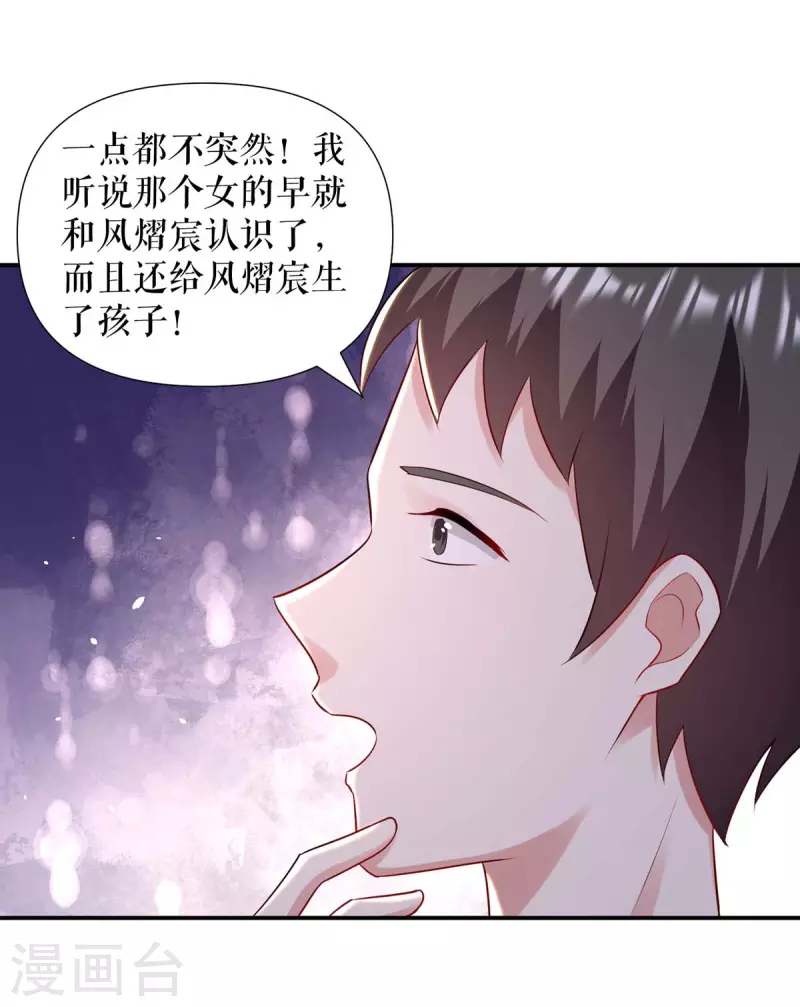 第179话 顾美逃跑 第8页