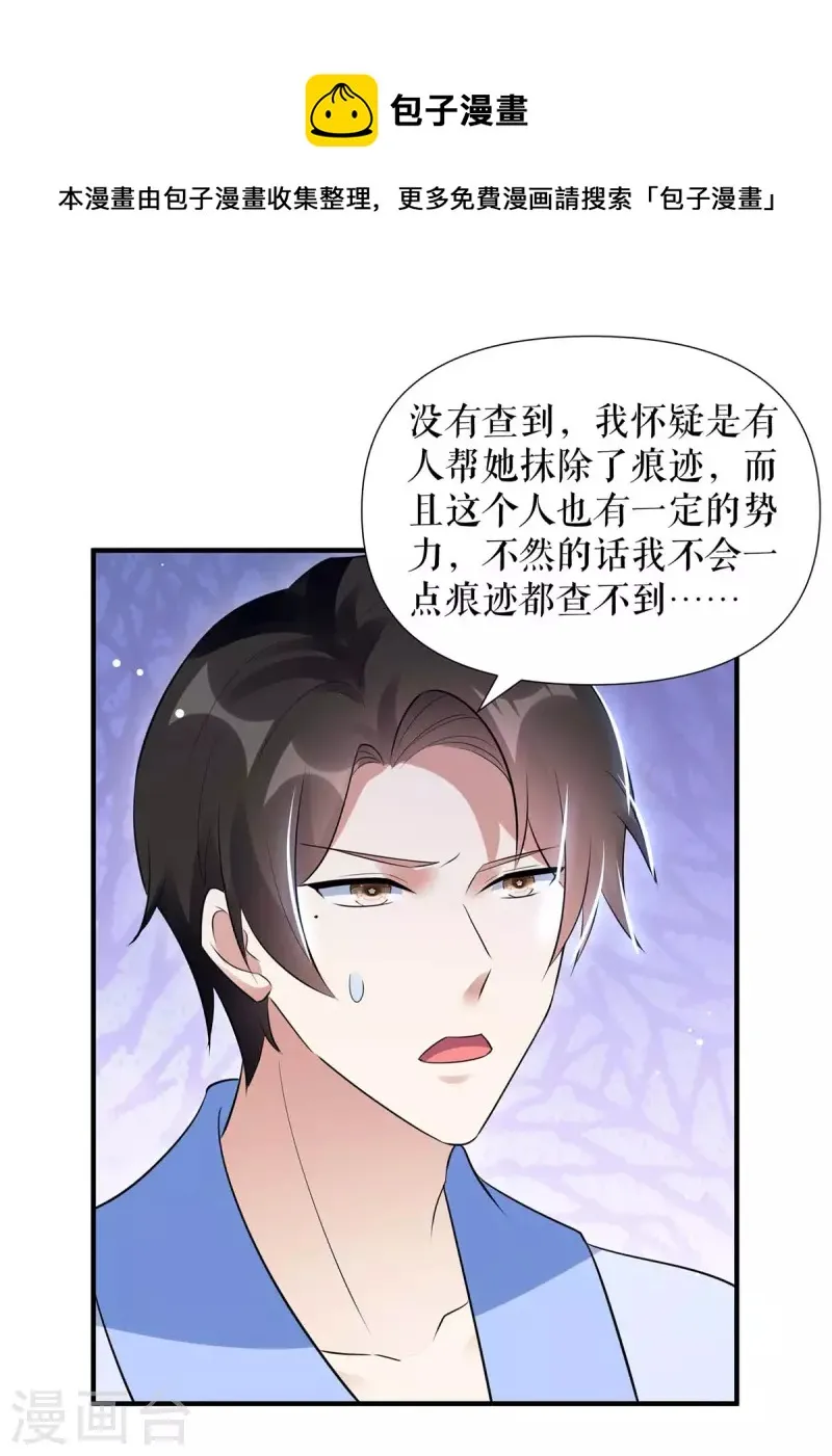 第182话 洞房花烛夜 第20页